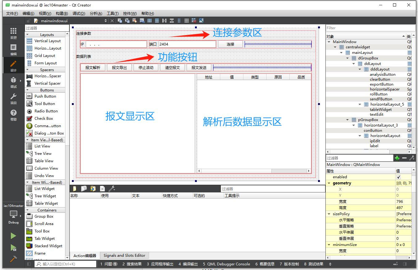 基于C++和Qt开发IEC104规约主站调试软件（第二章）