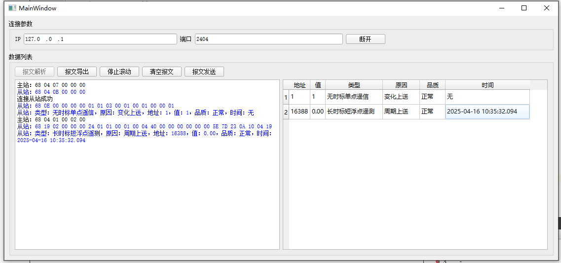基于C++和Qt开发IEC104规约主站调试软件（第三章）