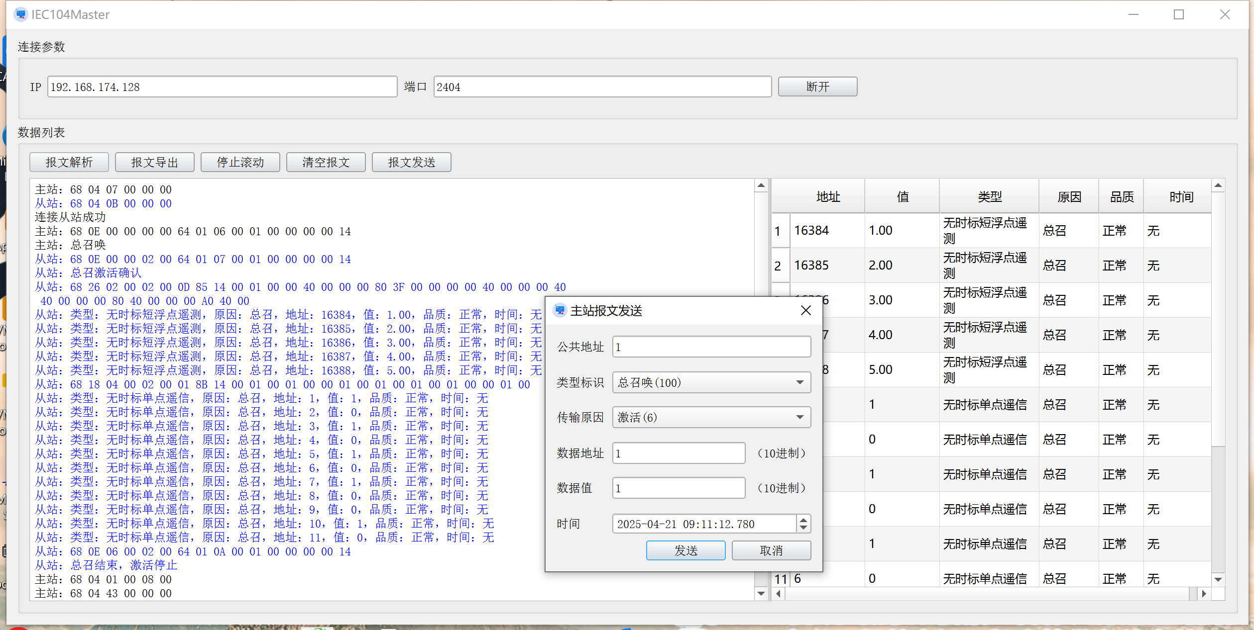 基于C++和Qt开发IEC104规约主站调试软件（第五章）